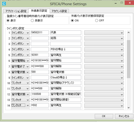 留守設定のアナウンスについて Spica 技術サイト